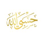 Goldener islamischer Autoaufkleber – Hasbi Allah