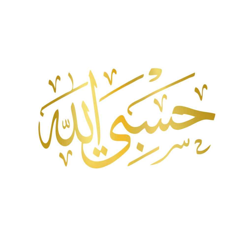 Goldener islamischer Autoaufkleber - Hasbi Allah