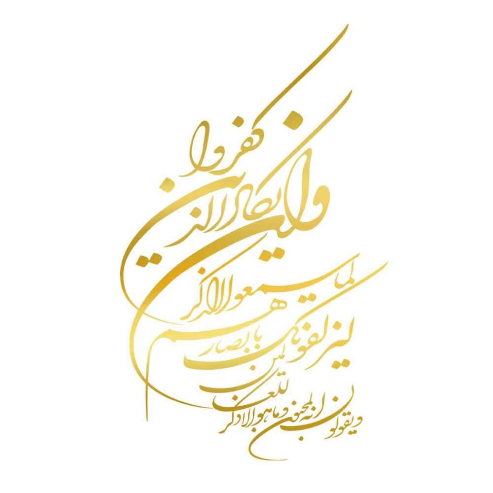 Goldener islamischer Autoaufkleber - Wan Yakad