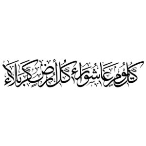 Islamischer Autoaufkleber – Ashura