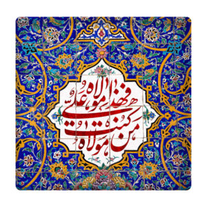 Dekorative gerahmte islamische Fliese – Molla