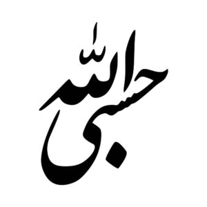 Islamischer Autoaufkleber – Hasbi Alah