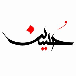 Islamischer Autoaufkleber – Hossein 02