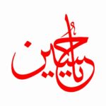 Islamischer Autoaufkleber – Ya Hussain 03