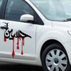 Islamischer Autoaufkleber - Ya Hosein