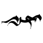 Islamischer Autoaufkleber – Muharram
