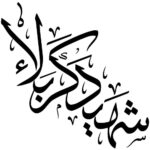 Islamischer Autoaufkleber – Shahid Karbala