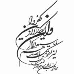 Islamischer Autoaufkleber – Wan Yakad