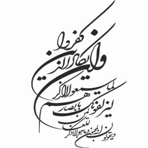 Islamischer Autoaufkleber – Wan Yakad