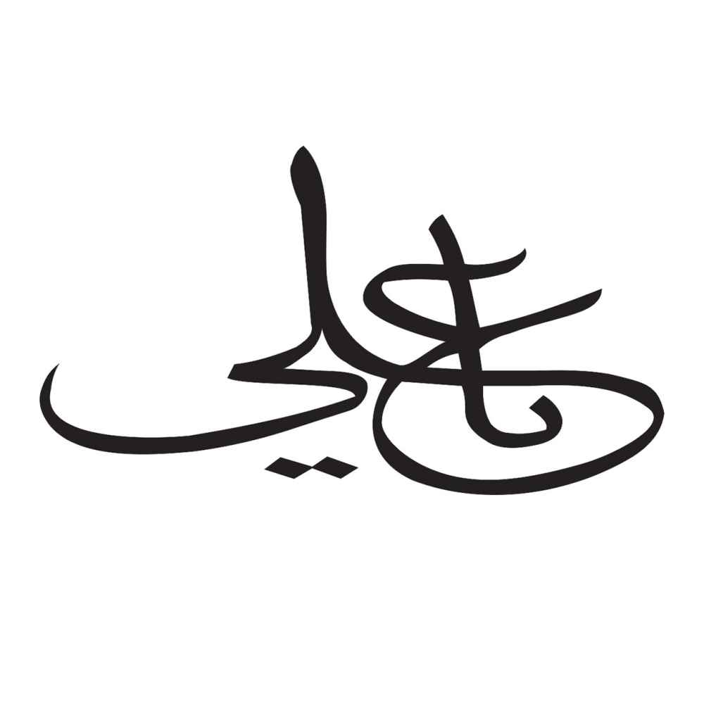 Islamischer Autoaufkleber - Ya Ali