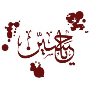 Islamischer Autoaufkleber – Ya Hosein