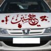 Islamischer Autoaufkleber - Ya Hosein