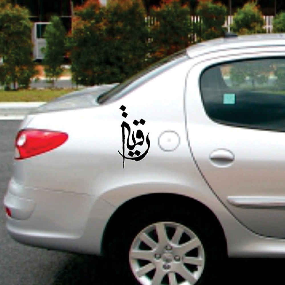Islamischer Autoaufkleber – Ya Roghaye