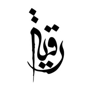 Islamischer Autoaufkleber – Ya Roghaye