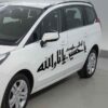 Islamischer Autoaufkleber - Ya Sarallah
