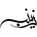 Islamischer Autoaufkleber – Zeinab