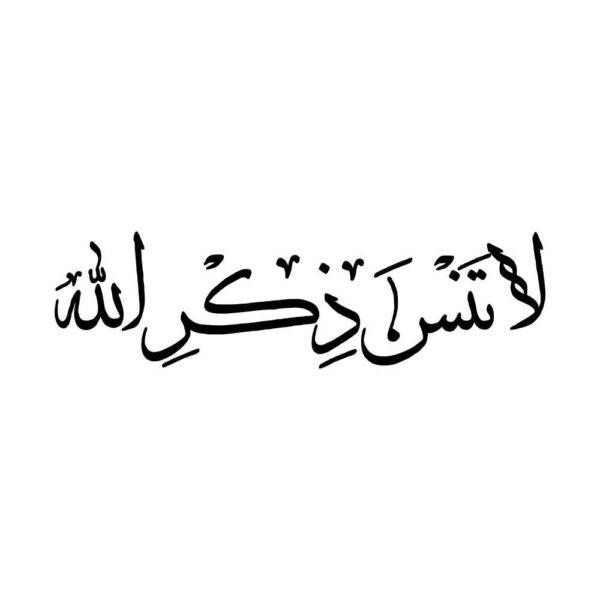 Islamischer Autoaufkleber - Zekr Allah