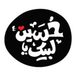 Islamischer Autoaufkleber - Labaik Ya Hussain