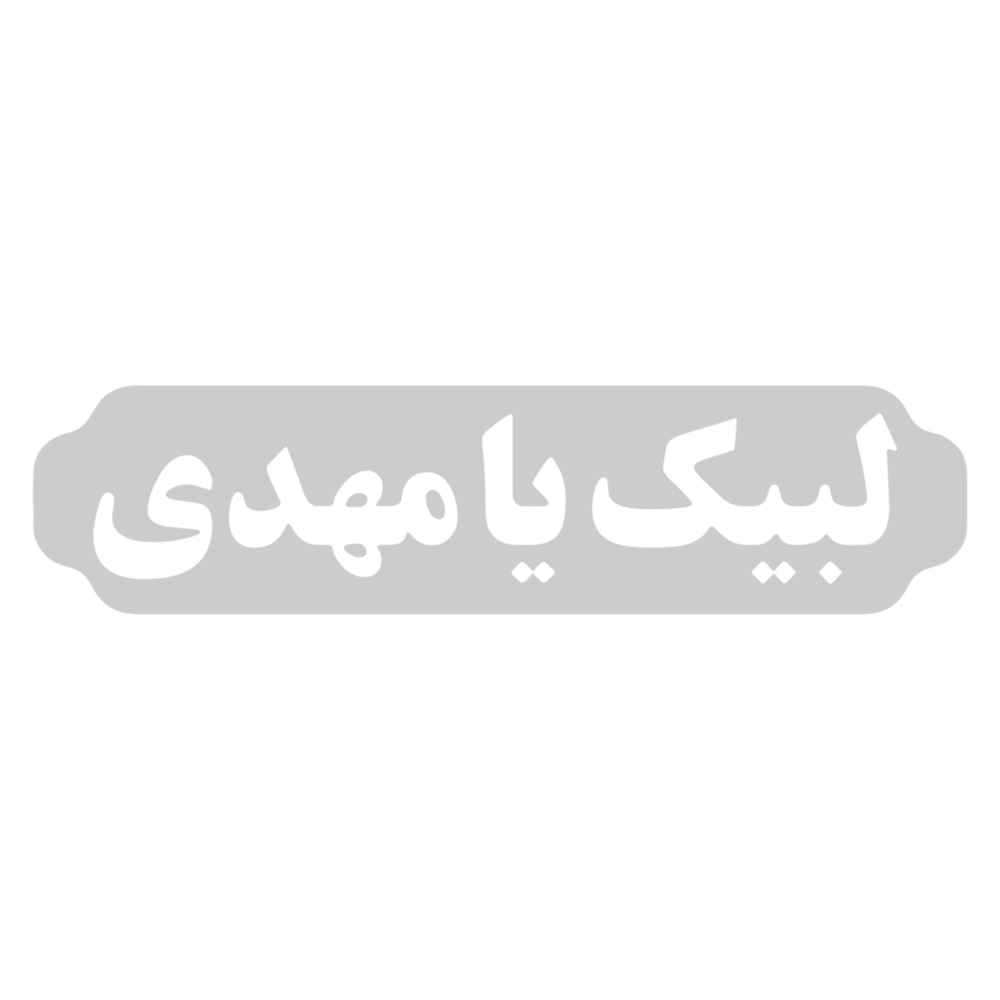 Islamischer Autoaufkleber - Labaik Ya Mahdi
