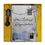 Dekorative persische Keramikfliese – Telefon