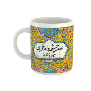 Persische Keramik Kaffeetasse – Modell Cheshm
