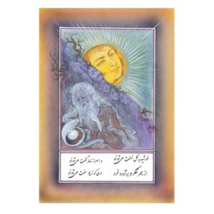 Original persische Miniaturmalerei: Aquarell – Khorshid von Rasoul Motamedi
