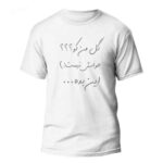 Persisches Kalligrafie-T-Shirt Modell Gole Man – Handgefertigte Persische Schrift