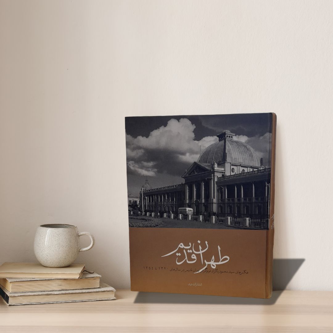 Der Bustan von Saadi Shirazi (Farsi Ausgabe mit Dekorativem Rahmen)