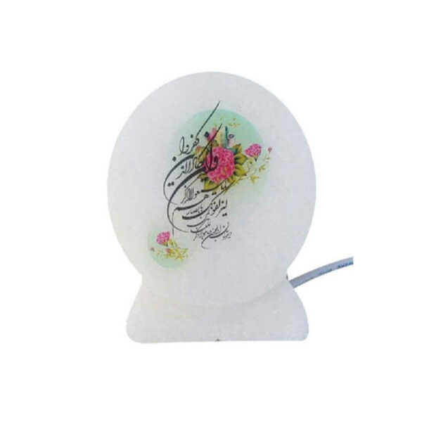 Runde Salzlampe mit Kalligrafie – Vers Wa In Yakad