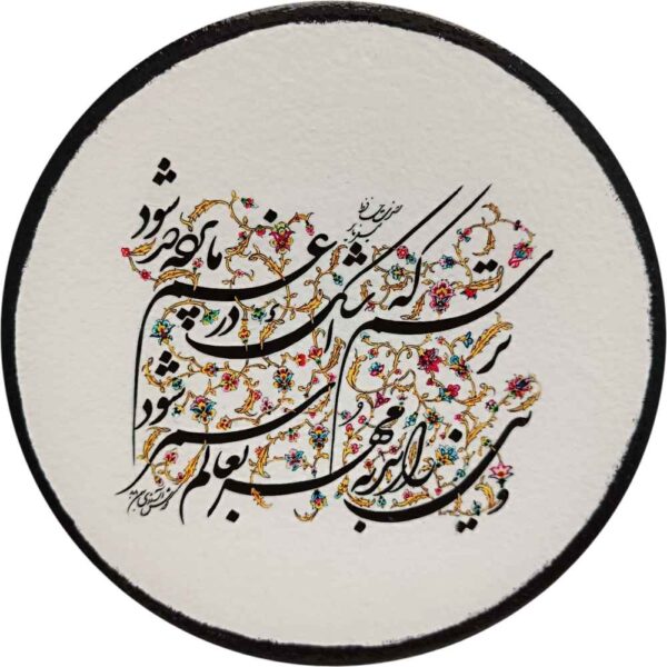 Dekorativer Keramikteller handgemalt Persisches romantisches Gedicht