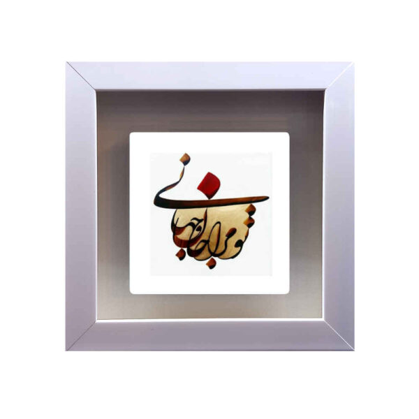 Dekorative persische Keramikfliese - Kalligraphiemuster: Jahan