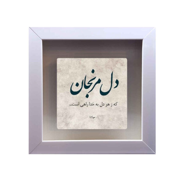 Dekorative persische Keramikfliese - Kalligraphiemuster: Khoda