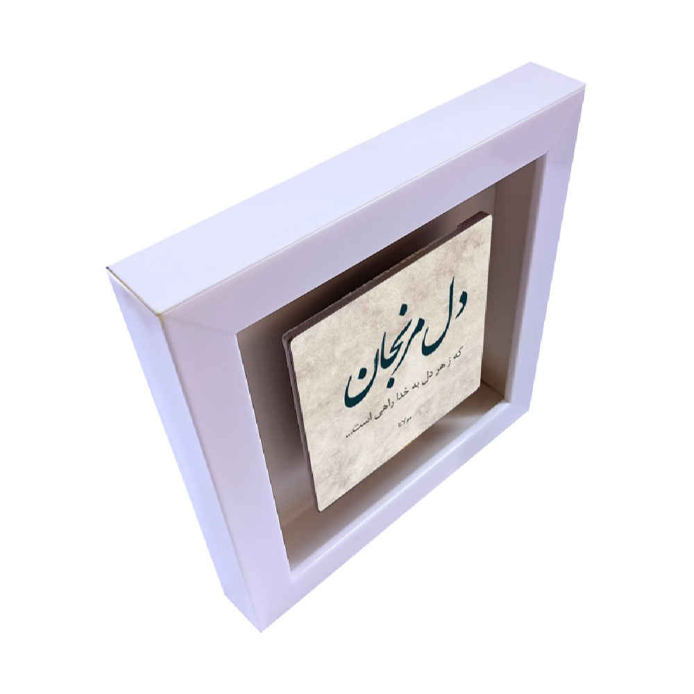 Dekorative persische Keramikfliese – Kalligraphiemuster: Khoda