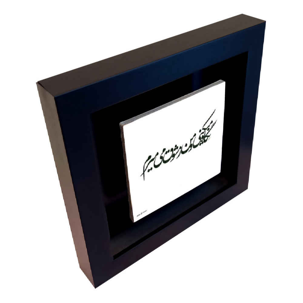 Dekorative persische Keramikfliese – Kalligraphiemuster: Shogh