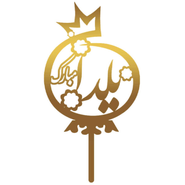 Goldene Yalda Kuchen Dekorationen Kollektion 3837388 (x5)