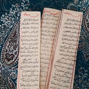 Hirz von Abu Dujana – Spezielles Islamisches Taweez auf Papier – Zum Vertreiben von Dschinn