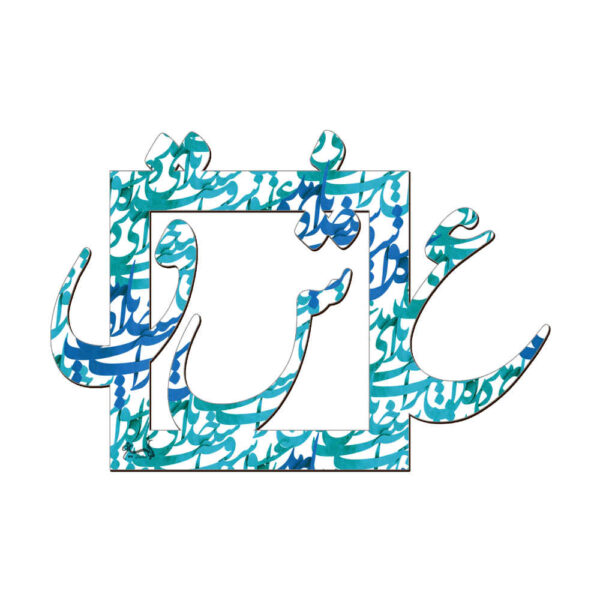 Set aus Untersetzern mit persisch inspiriertem Kalligrafie-Design Liebe