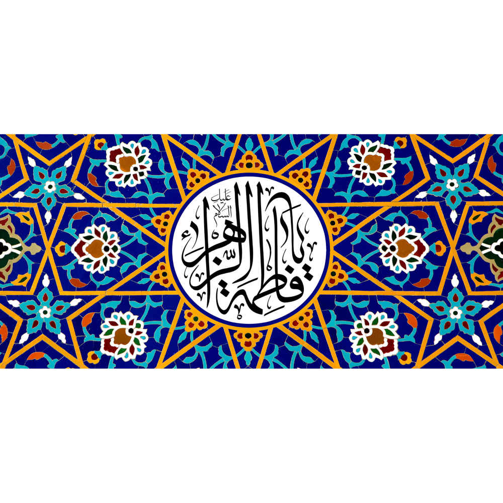 Islamische Keramik-Kaffeetasse – Ya Fatima Alzahra Muster