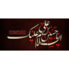 Islamische Keramik-Kaffeetasse - Hosayn Ibn Ali Muster