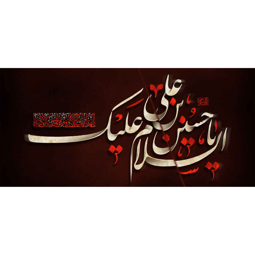 Islamische Keramik-Kaffeetasse – Hosayn Ibn Ali Muster