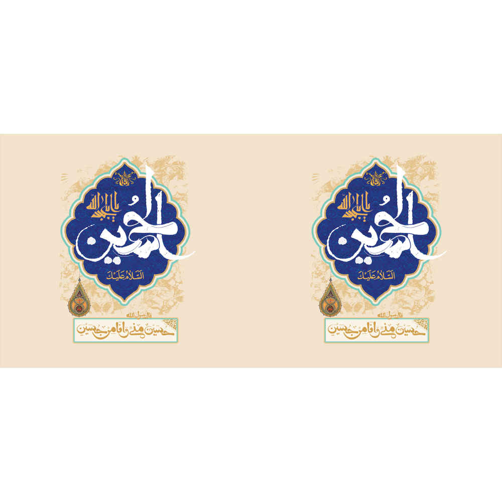 Islamische Keramik-Kaffeetasse – Ya Hussain Kalligrafie Muster