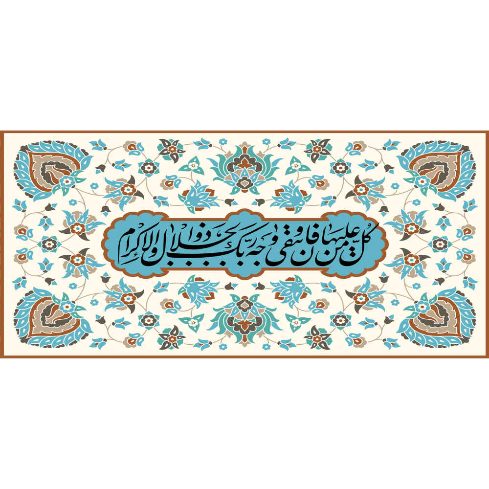 Islamische Keramik-Kaffeetasse – Zul Jalali Wal Ikram Muster