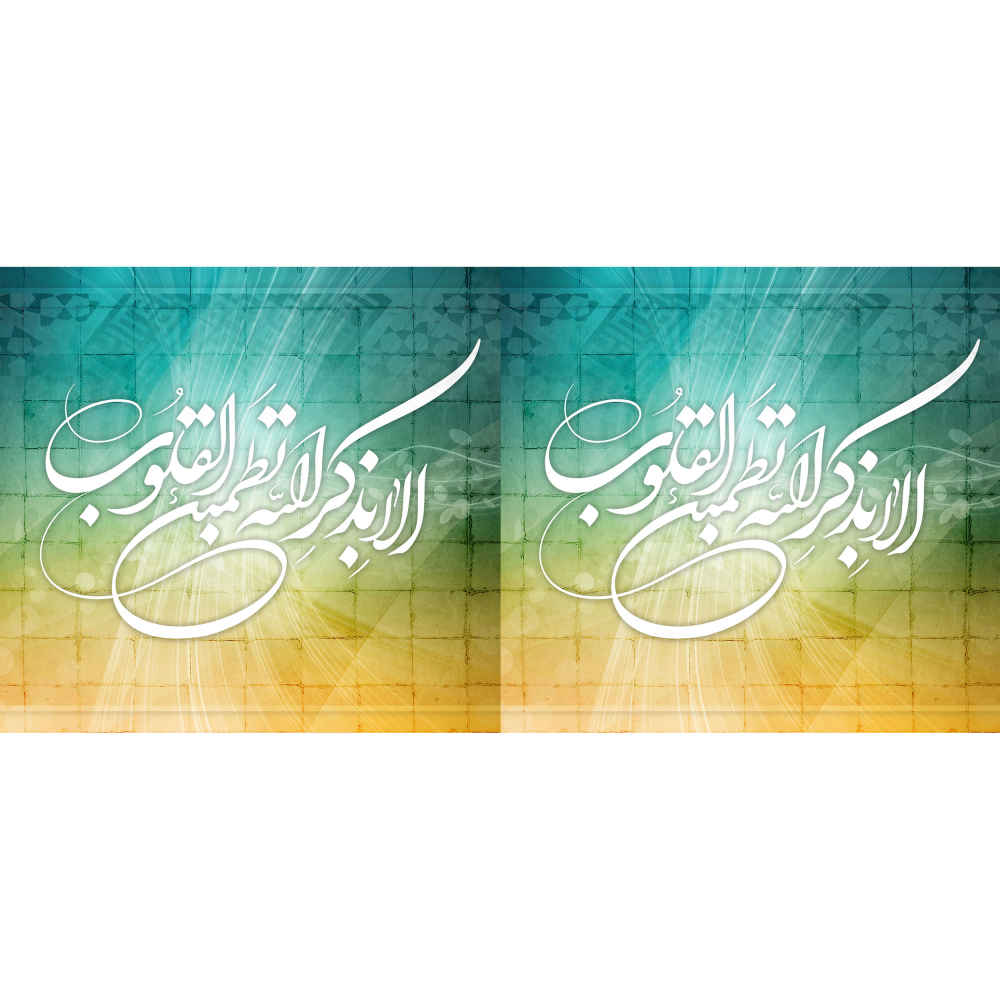 Islamische Keramik-Kaffeetasse – Ala Bizikrillahi Muster