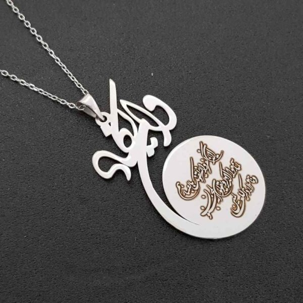 Islamische Silberkette mit Va In Yakad Medaillon