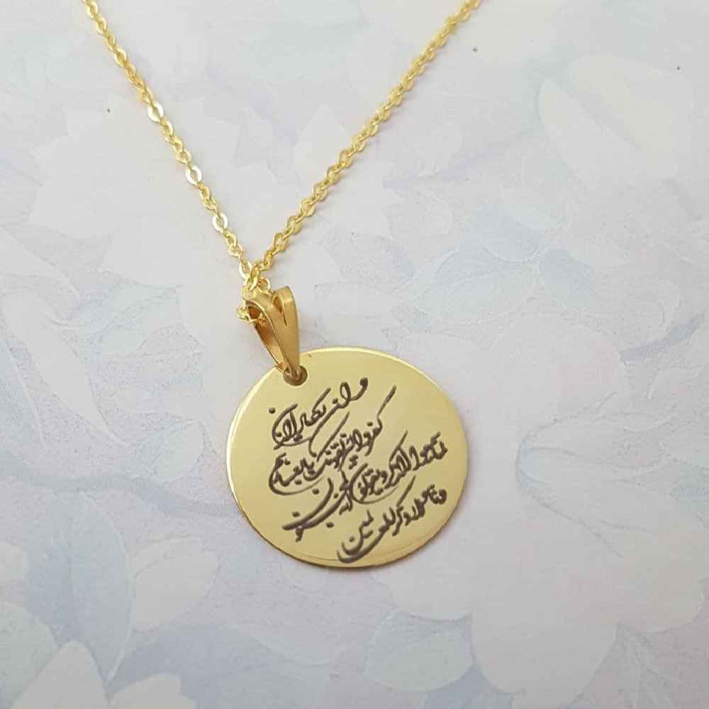 Islamische Silberkette mit Wa In Yakad Medaillon