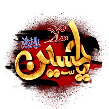 Schiitisches Zubehör