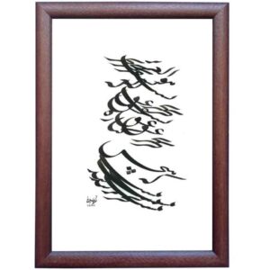 Original persische Kalligraphie-Tintenmalerei auf Papier von Roya Soleimani – Bahr