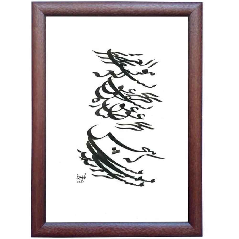 Original persische Kalligraphie-Tintenmalerei auf Papier von Roya Soleimani - Bahr