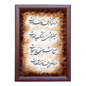 Original persische Kalligraphie-Tintenmalerei auf Papier von Roya Soleimani – Dozakh