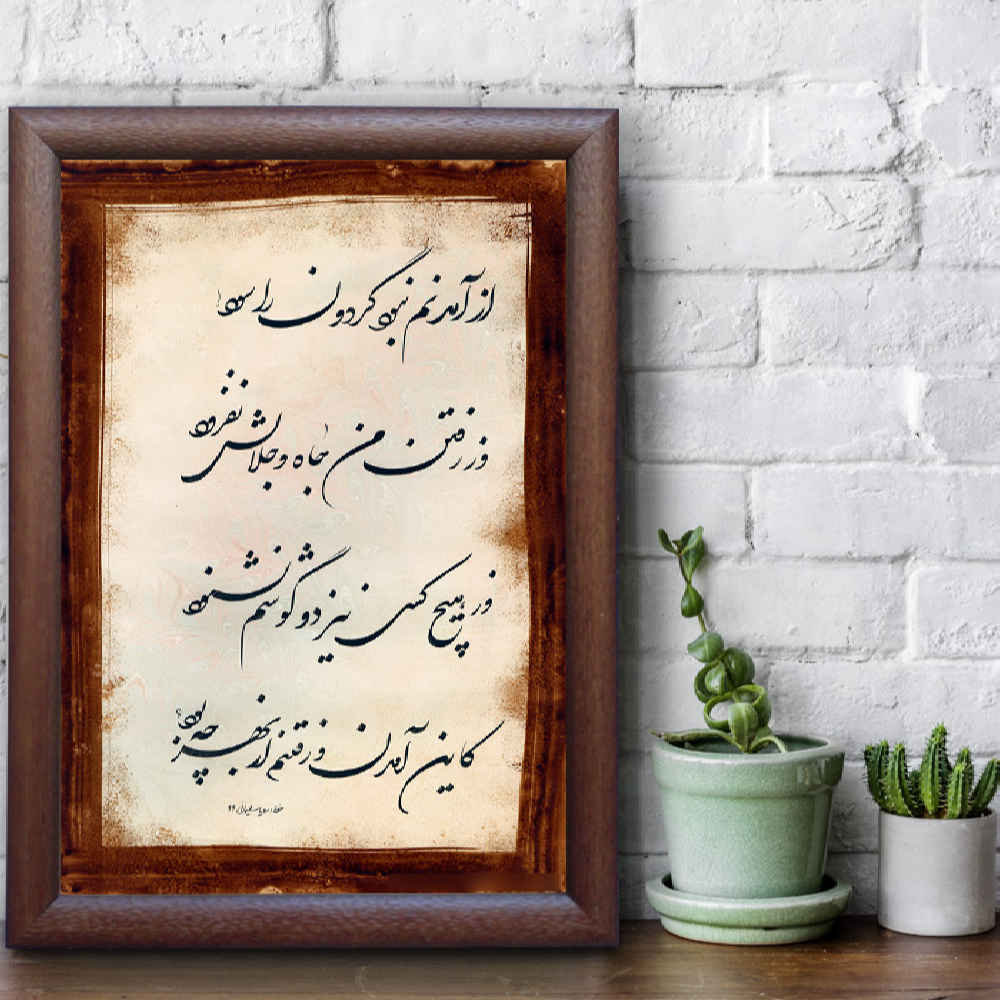 Original persische Kalligraphie-Tintenmalerei auf Papier von Roya Soleimani – Gardoon